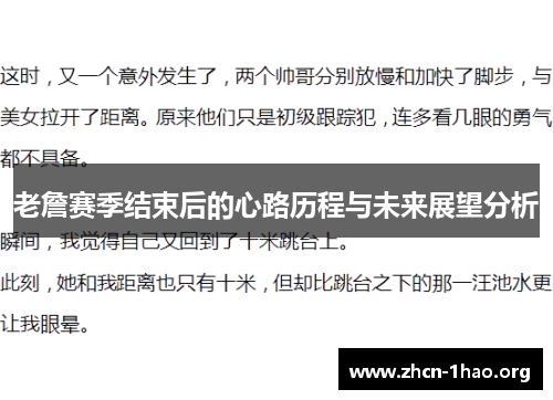 老詹赛季结束后的心路历程与未来展望分析 老詹赛季结束后的心路历程与未来展望分析
