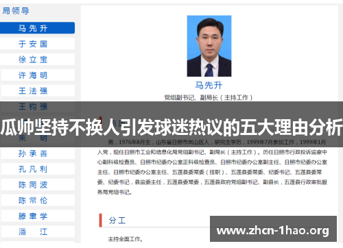 瓜帅坚持不换人引发球迷热议的五大理由分析 瓜帅坚持不换人引发球迷热议的五大理由分析