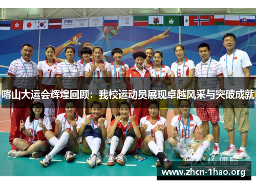 喀山大运会辉煌回顾:我校运动员展现卓越风采与突破成就 喀山大运会辉煌回顾:我校运动员展现卓越风采与突破成就