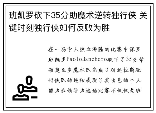 班凯罗砍下35分助魔术逆转独行侠 关键时刻独行侠如何反败为胜 班凯罗砍下35分助魔术逆转独行侠 关键时刻独行侠如何反败为胜