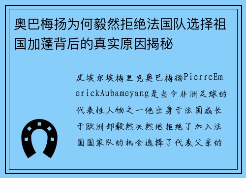 奥巴梅扬为何毅然拒绝法国队选择祖国加蓬背后的真实原因揭秘 奥巴梅扬为何毅然拒绝法国队选择祖国加蓬背后的真实原因揭秘