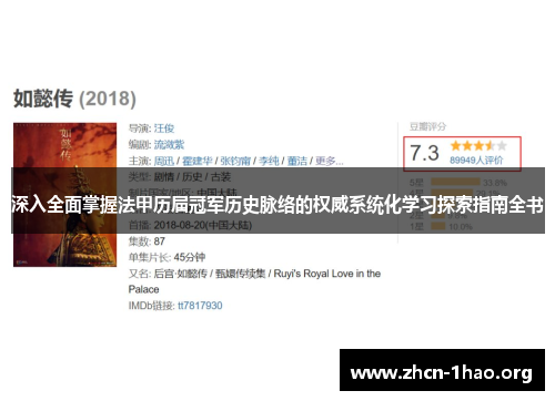 深入全面掌握法甲历届冠军历史脉络的权威系统化学习探索指南全书